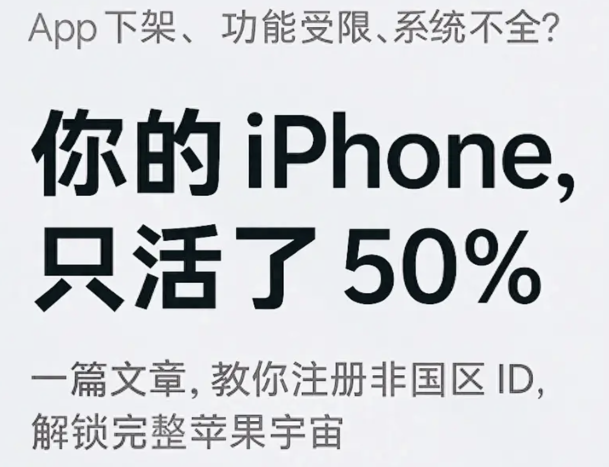 苹果海外ID解锁指南：轻松访问全球应用商店
