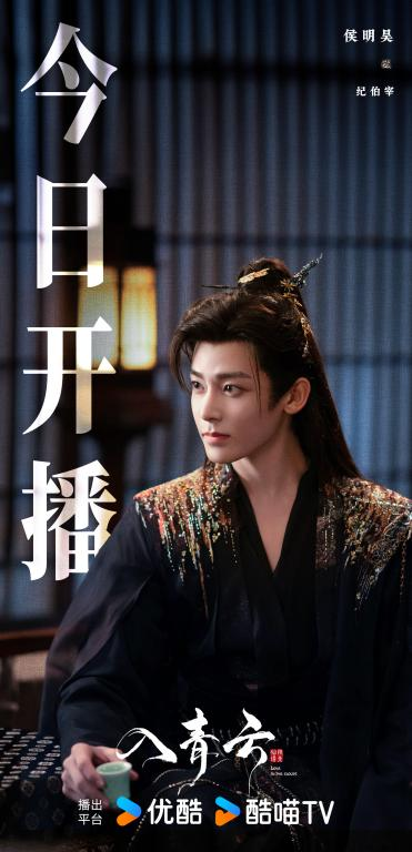 优酷《入青云》今日首播：宿敌变情侣，巅峰对决引爆仙侠热潮