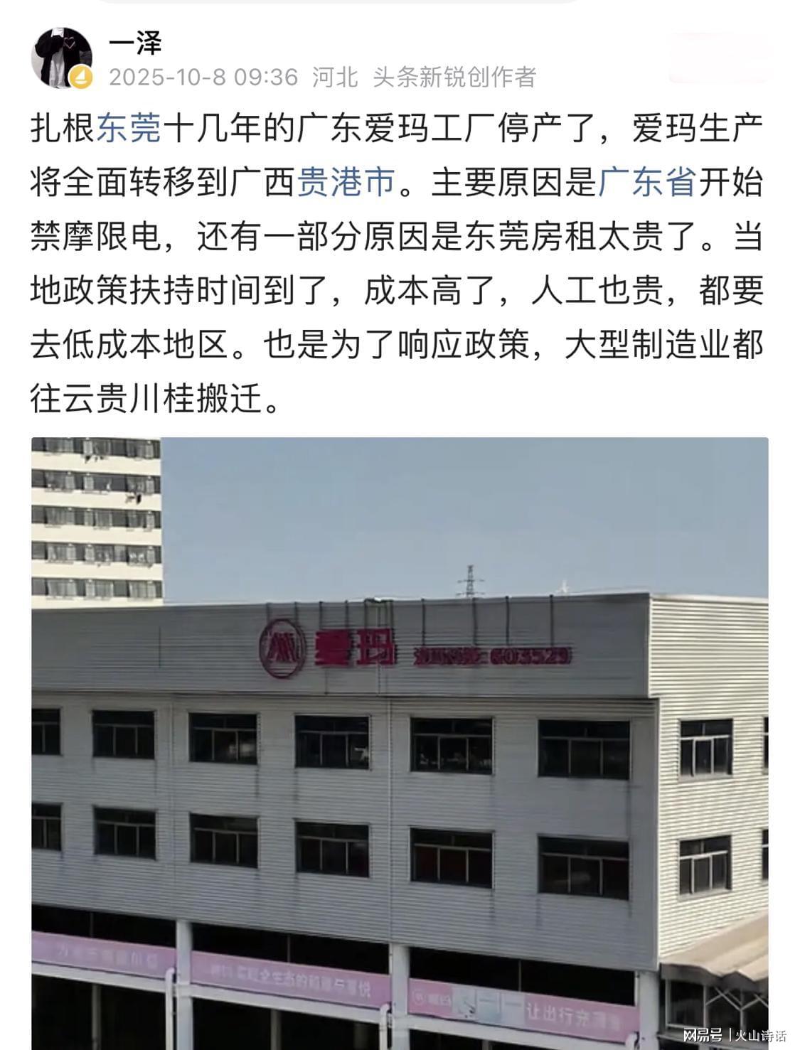 东莞爱玛工厂停产！200人或失业，产能转移广西贵港