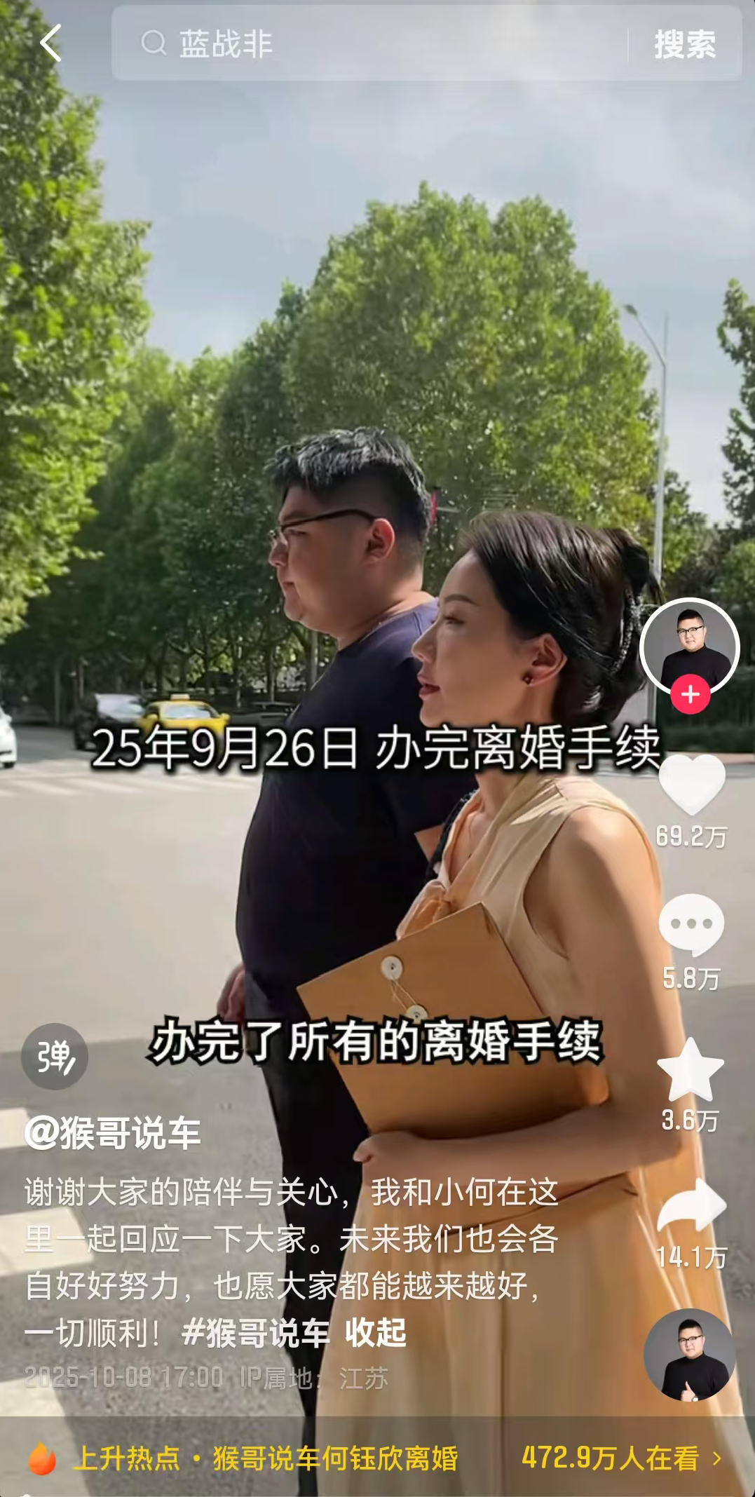 千万粉丝网红“猴哥说车”官宣离婚，曾被赞“网红神仙眷侣”：缘分尽了，和平离婚
