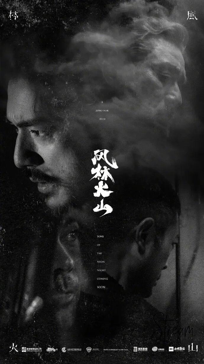 3.7亿成本8年打磨，《风林火山》为何难成香港电影新出路？