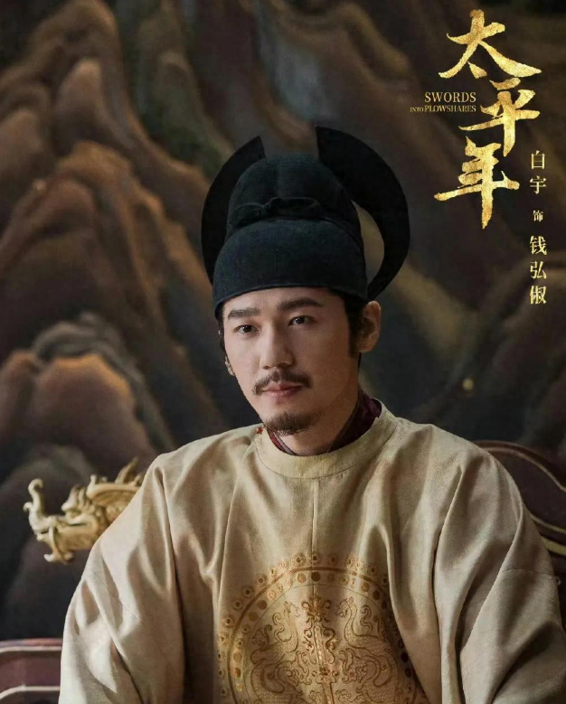 51集古装历史巨制《太平年》：白宇朱亚文领衔，重现五代十国风云