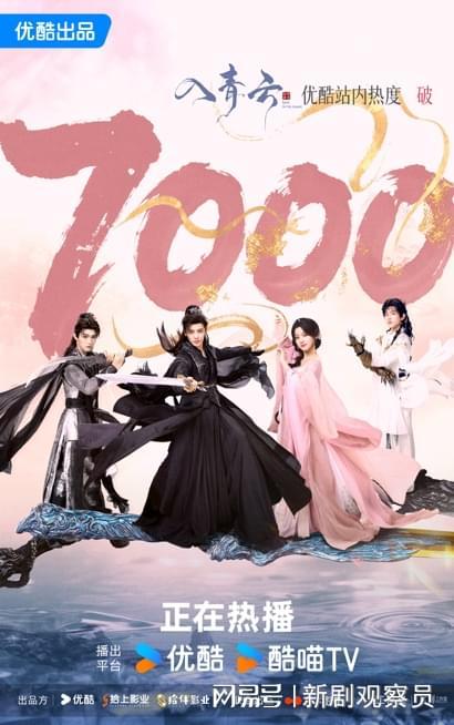 《入青云》优酷独播，创新仙侠叙事引爆全网热议