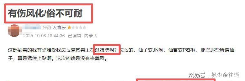 《入青云》开播差评如潮：床戏过多引发观众吐槽