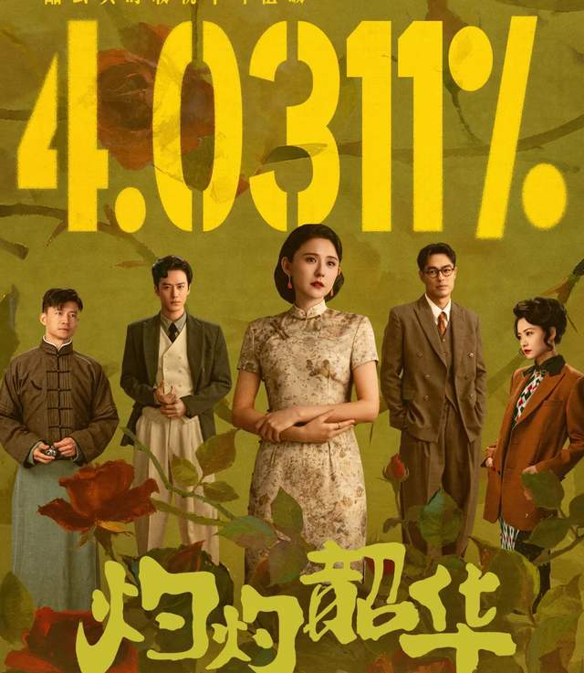 《灼灼韶华》收视登顶却口碑崩盘，冰火两重天背后有何玄机？