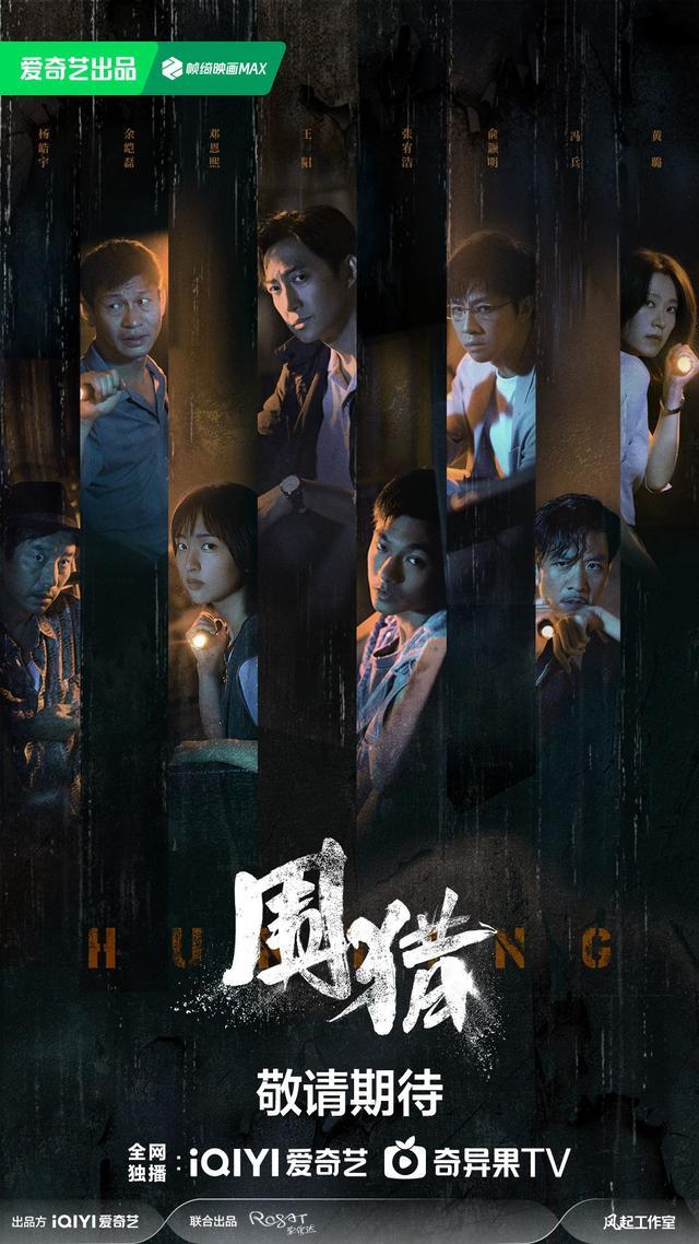 《围猎》：写实笔触下的“后冰毒时代”禁毒史诗