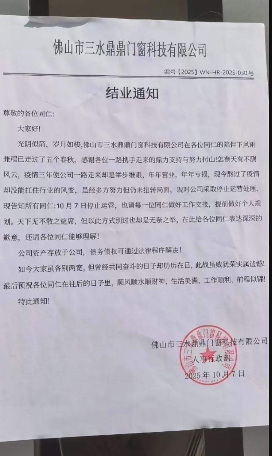 佛山三水门窗厂十一后结业！员工权益与行业困境解析