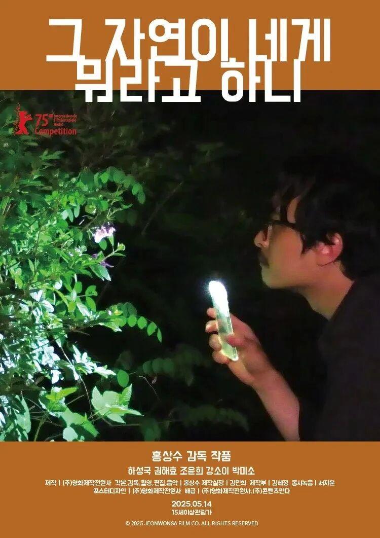 口碑爆棚！洪常秀最新幽默佳作《大自然对你说了什么》来袭