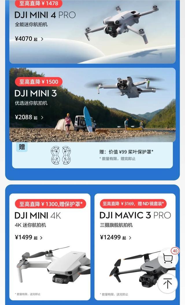 大疆多款产品突然降价，最高直降近1500元，消费者维权引热议