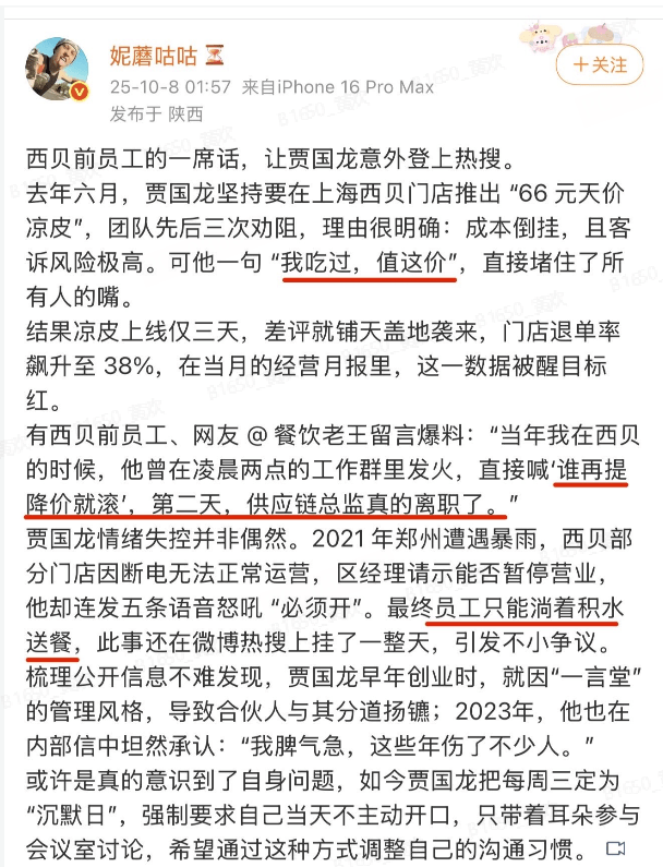 贾国龙‘一言堂’管理引争议：66元凉皮事件背后的领导风格剖析