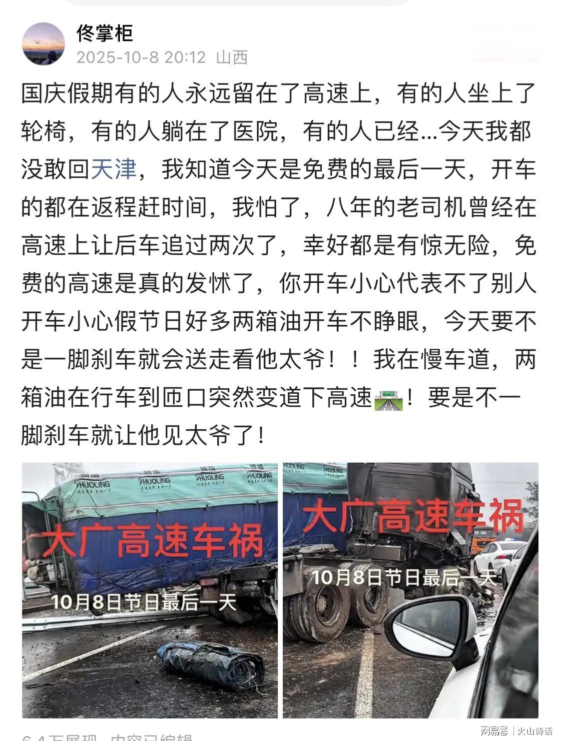国庆假期高速悲剧：一年两箱油司机引发事故频发