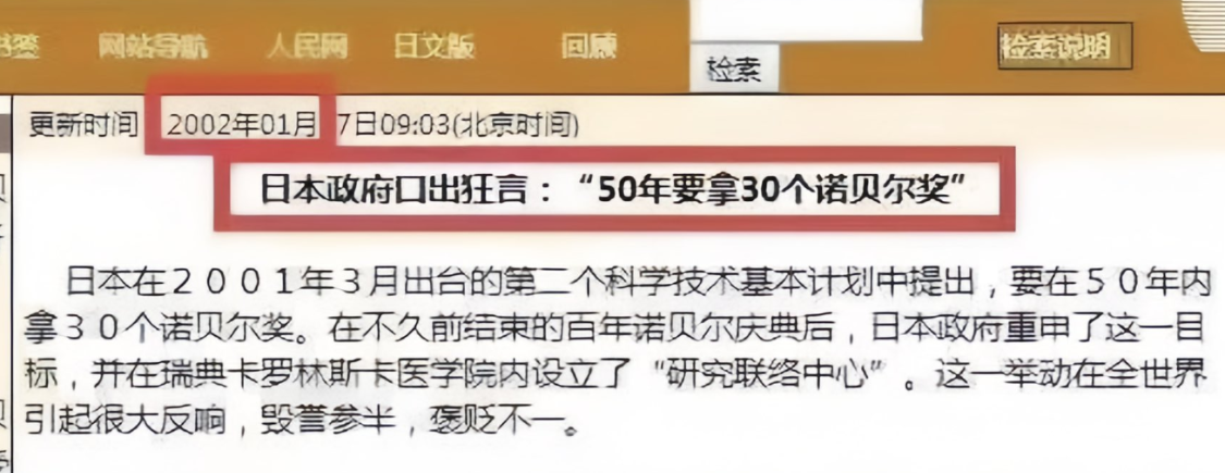 日本诺奖31人达成，2001年50年30个目标遭嘲讽，如今却超额完成