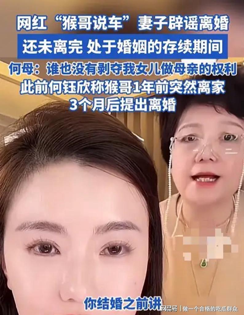 结婚三年无夫妻之实！网红猴哥说车离婚，丈母娘曾预言结局