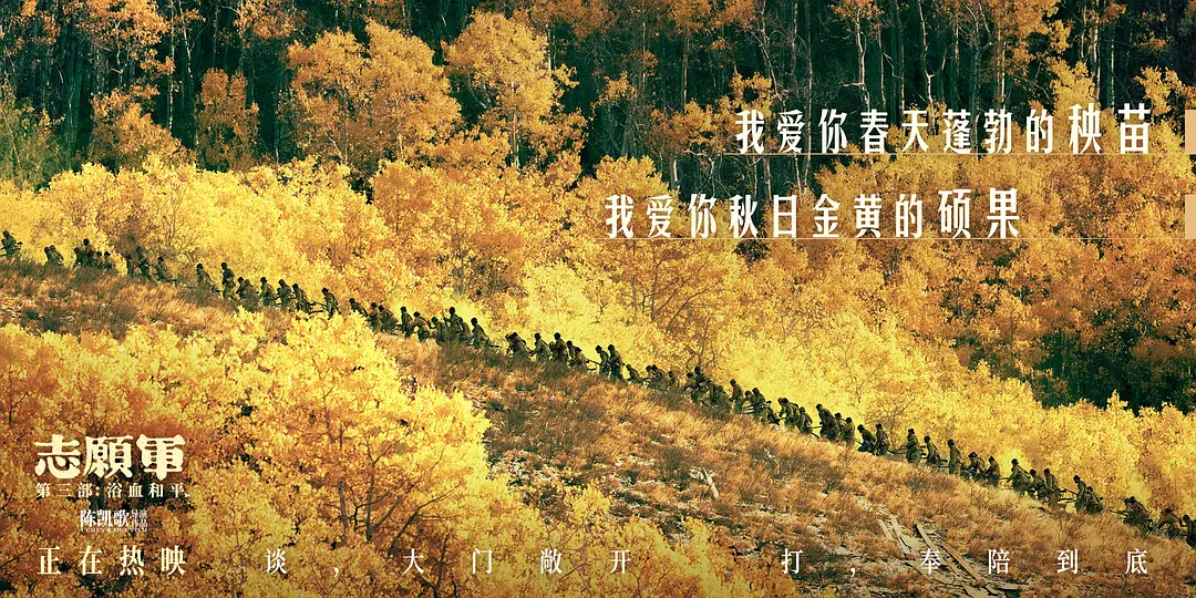 《志愿军》三部曲：历史影像与时代精神的深度对话