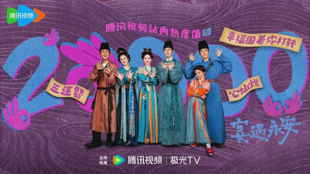 《宴遇永安》首播热度登顶，凭4大优点破圈！远超另2部在播古偶剧