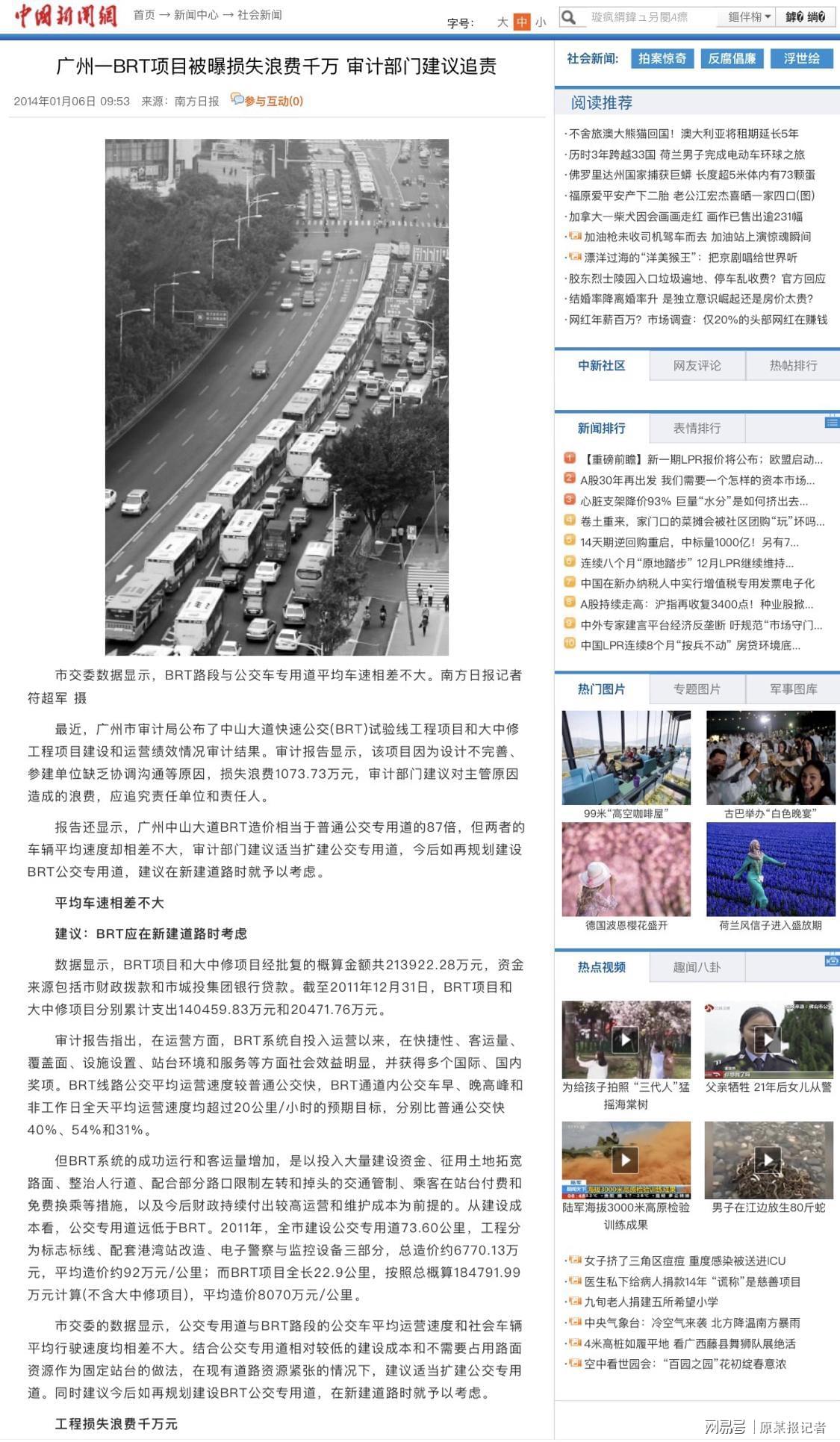 广州BRT公交：23公里耗资近20亿，是创新还是浪费？