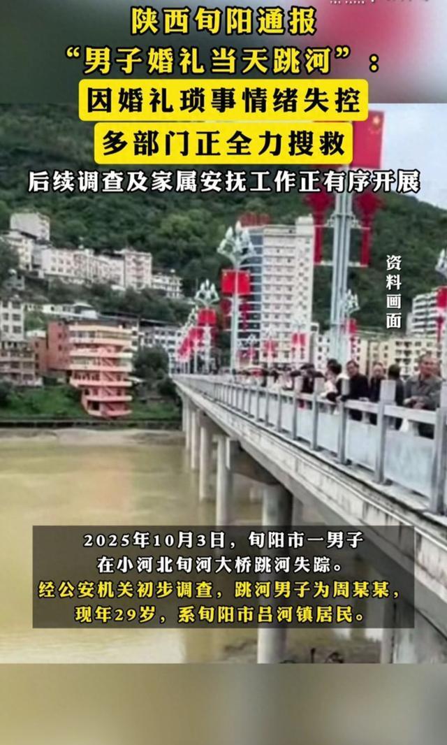 陕西新郎跳河事件揭秘：体面婚礼背后的沉重代价
