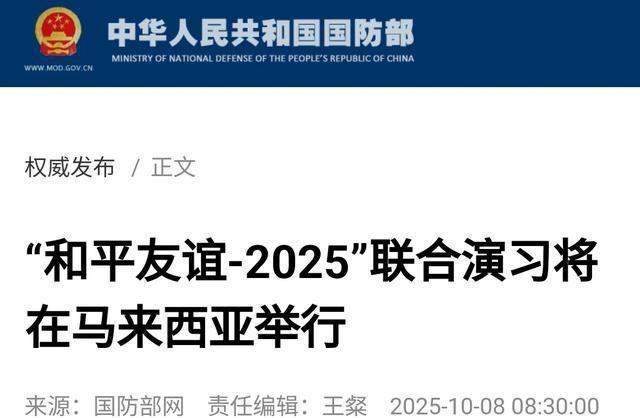 特朗普施压马来西亚排挤中国，中马联合军演强势回应