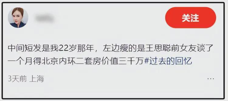 女网红爆料：王思聪前女友王颖仅交往1月获赠3000万北京内环房产