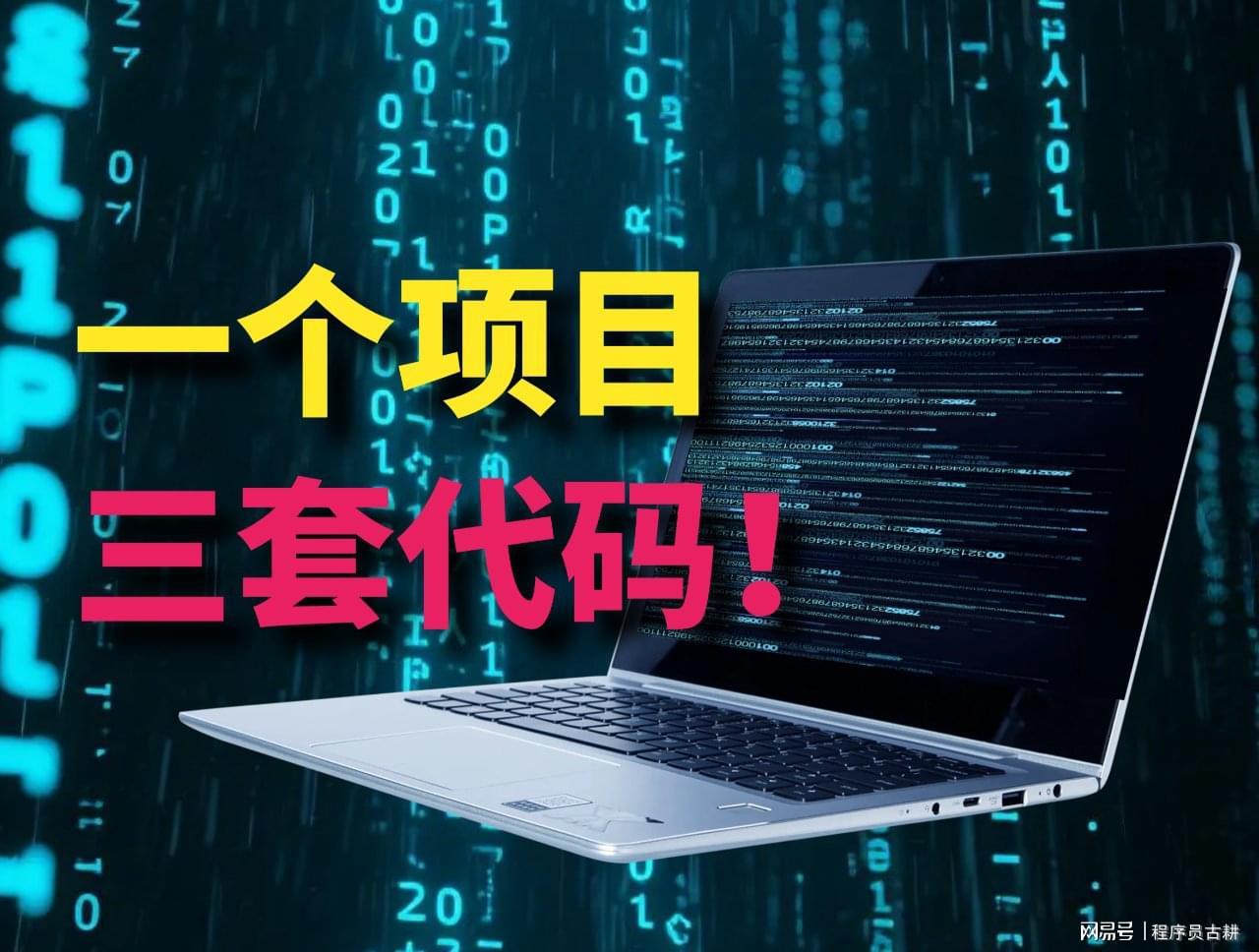项目开发乱象：三个团队同时开发三套代码的荒诞现实