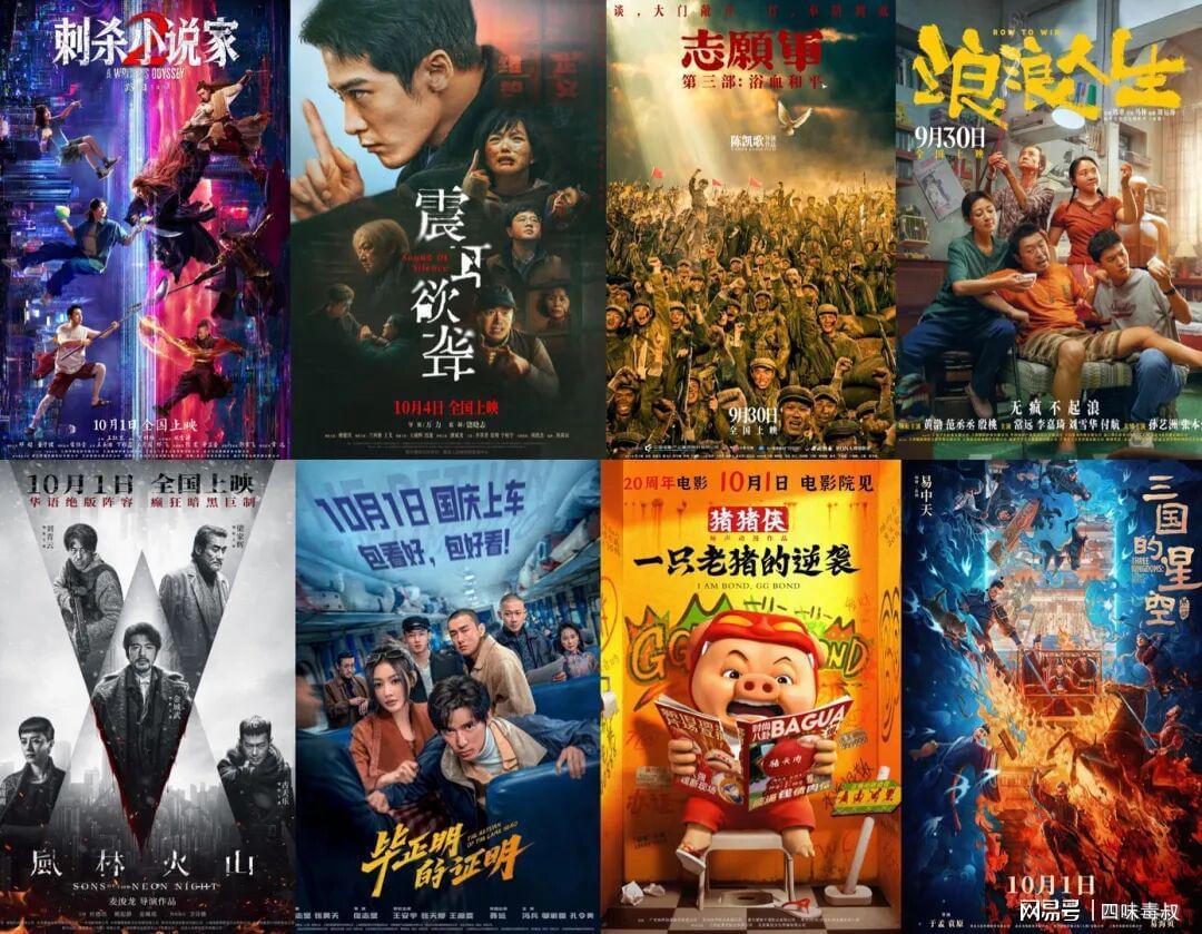 2025国庆档电影市场遇冷，谁抢走了热度？