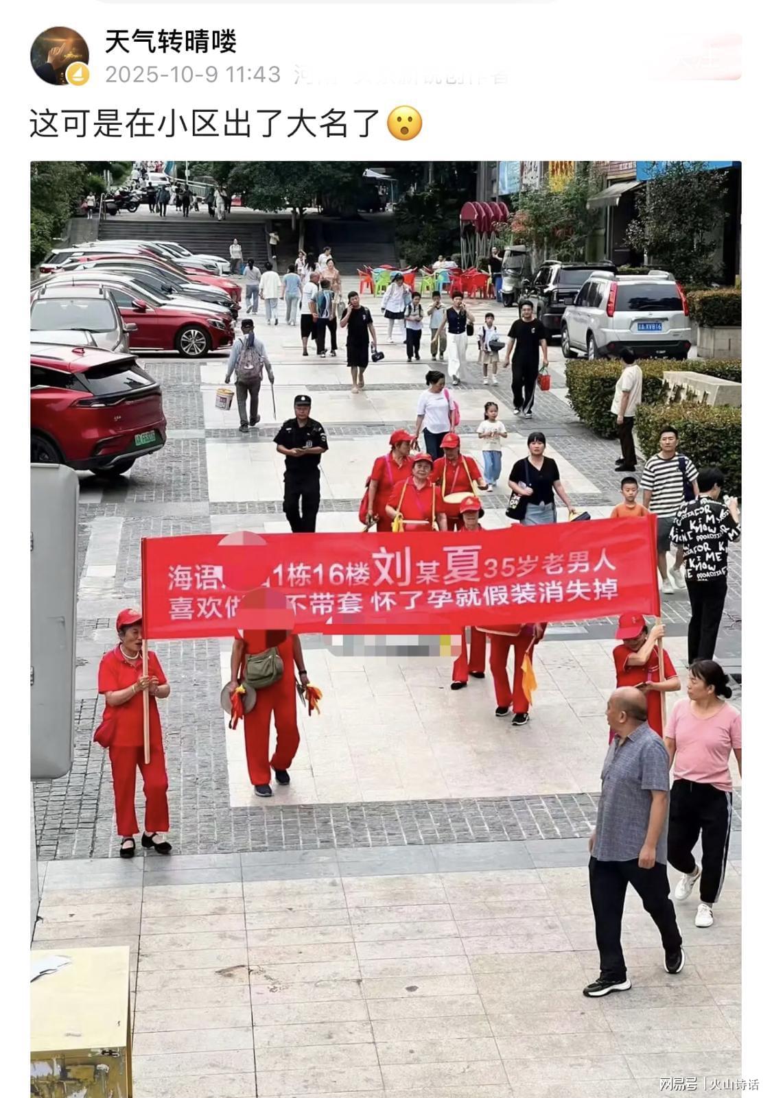 重庆小区惊现雷人横幅：男子让女子怀孕后消失引热议