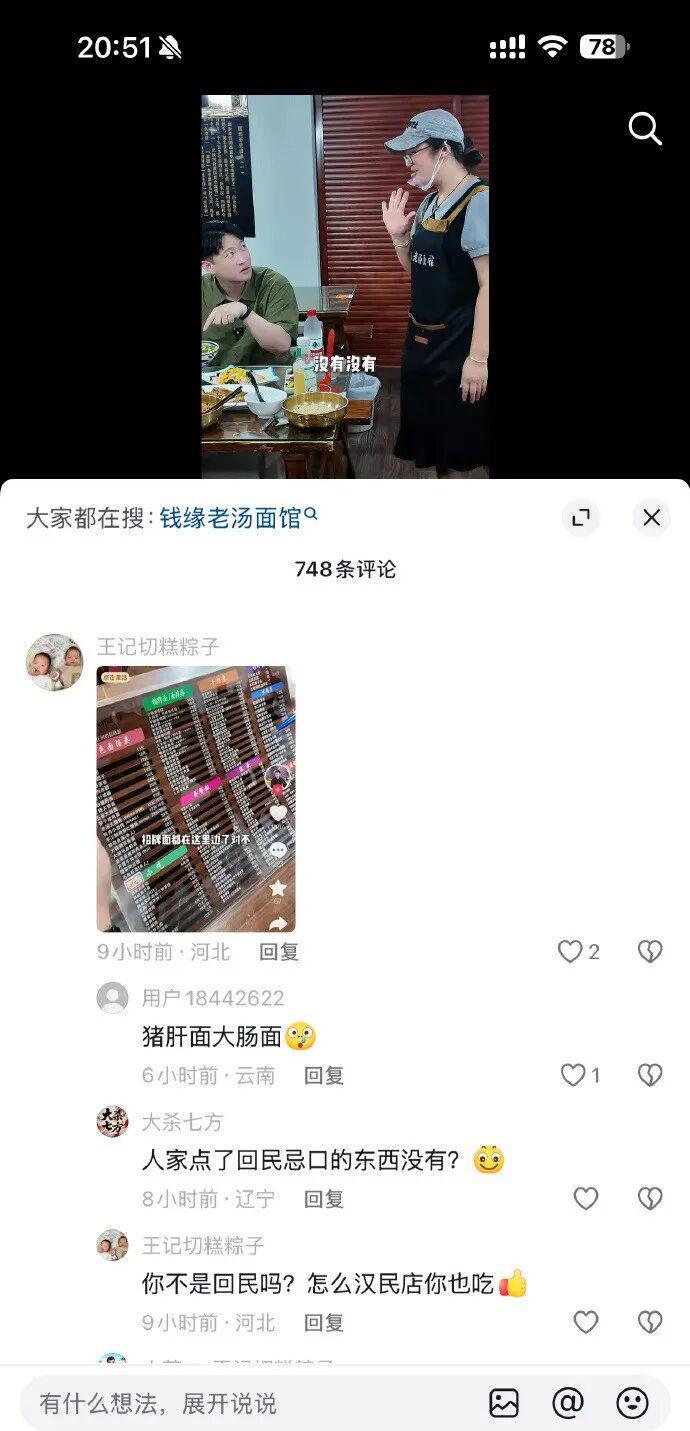 曹云金面馆吃面遭无理指责：民族信仰不应成道德绑架工具