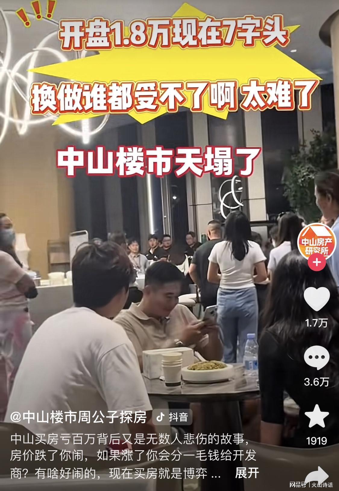 中山楼盘房价暴跌：开盘1.8万跌至7000元，老业主维权引热议