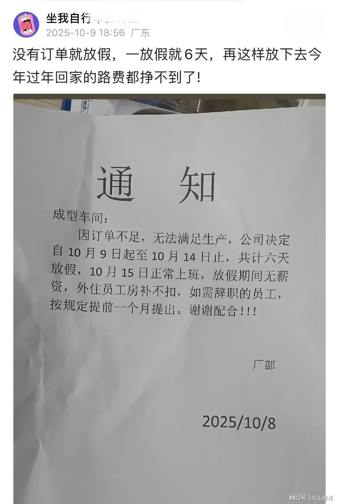 广东工厂订单不足放假6天，员工担忧过年路费，行业现状解析