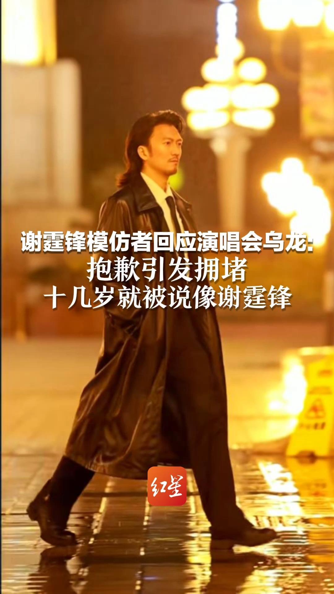 谢霆锋模仿者现身演唱会引围观，回应称只为养家糊口