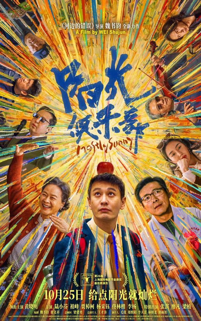 《阳光俱乐部》10月25日上映 黄晓明增重30斤挑战特殊角色