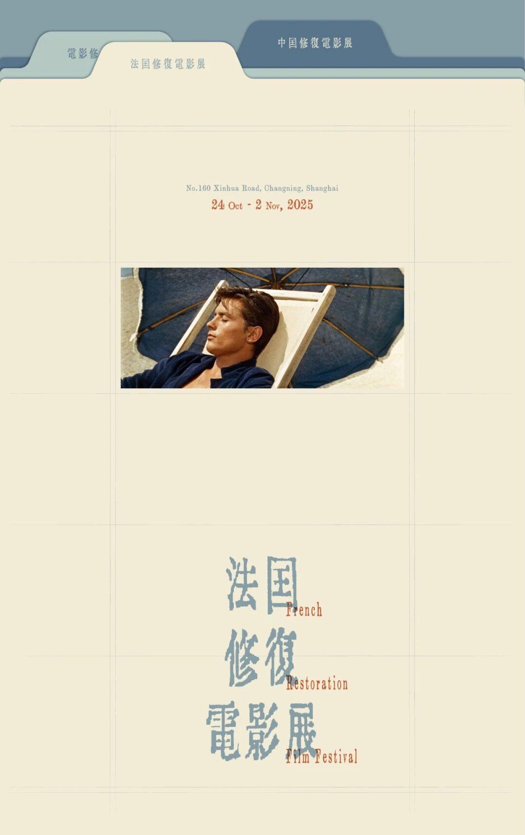 上海法国经典电影修复展开票，八部大师神作不容错过