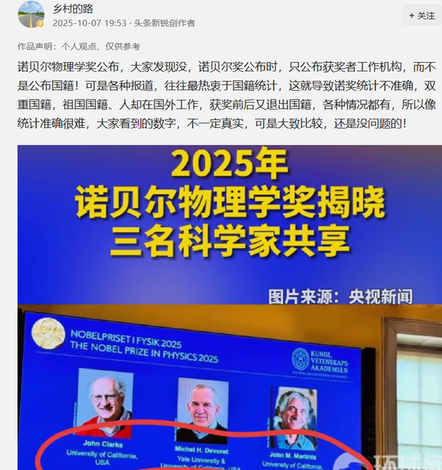 2025诺贝尔奖争议：主流媒体不提国籍，清华教授贴金是自欺？