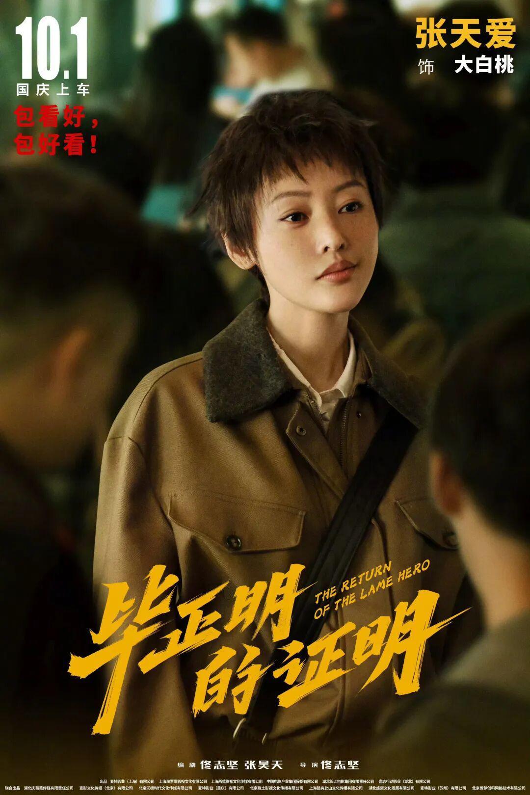 专访张天爱：从《毕正明的证明》到多面演员的破茧之路
