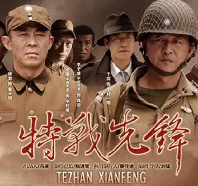 五大卫视热播！侯勇于和伟领衔31集谍战大剧《特战先锋》深度解析