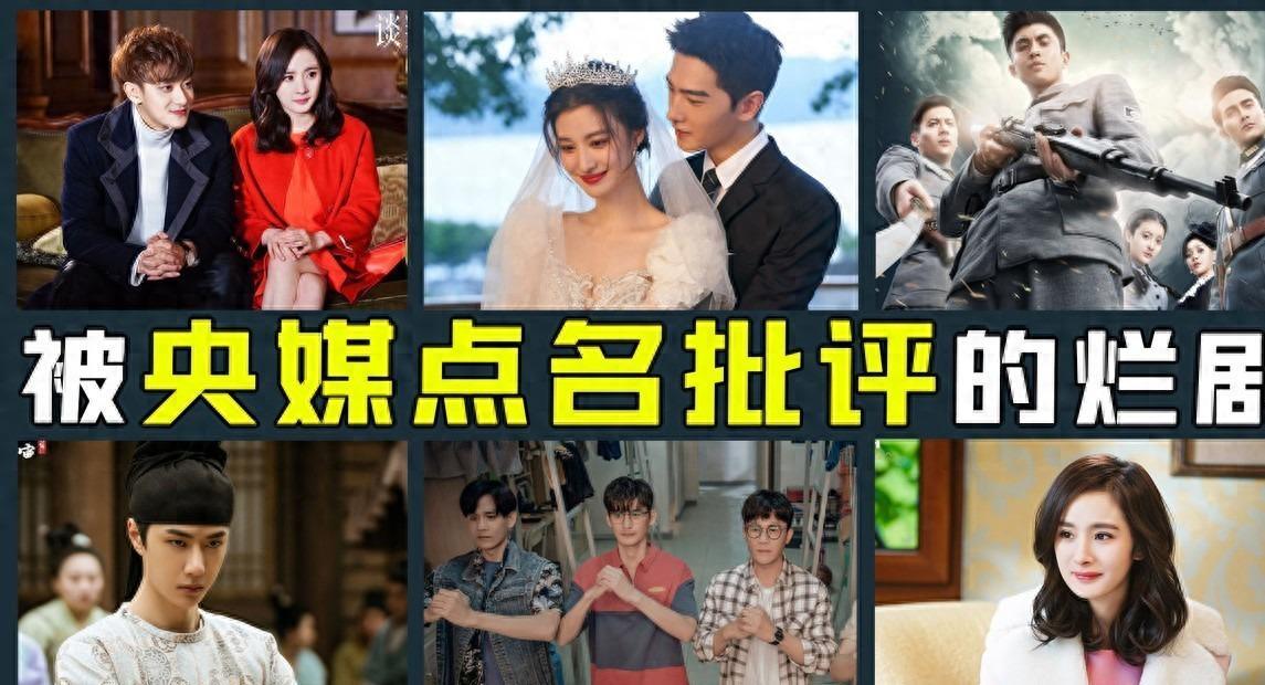 被央媒点名批评的7部烂剧，如果你一部都没看过，恭喜你成功避雷