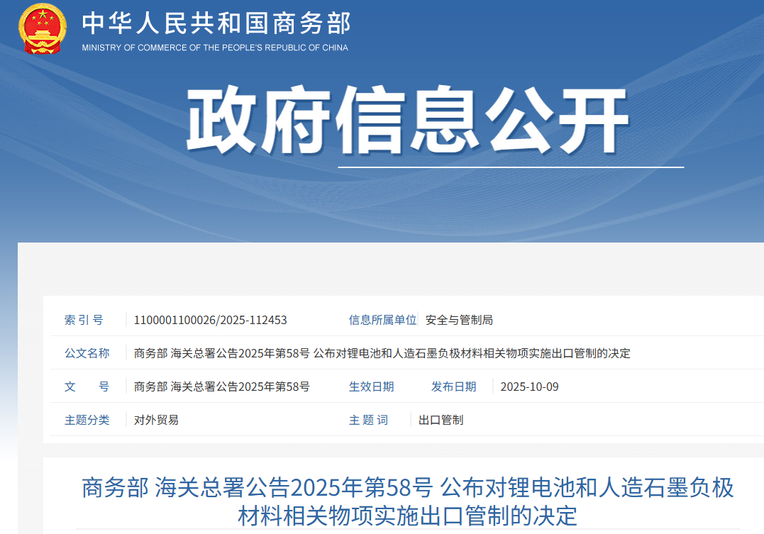 中国宣布2025年起实施锂电池及设备出口管制