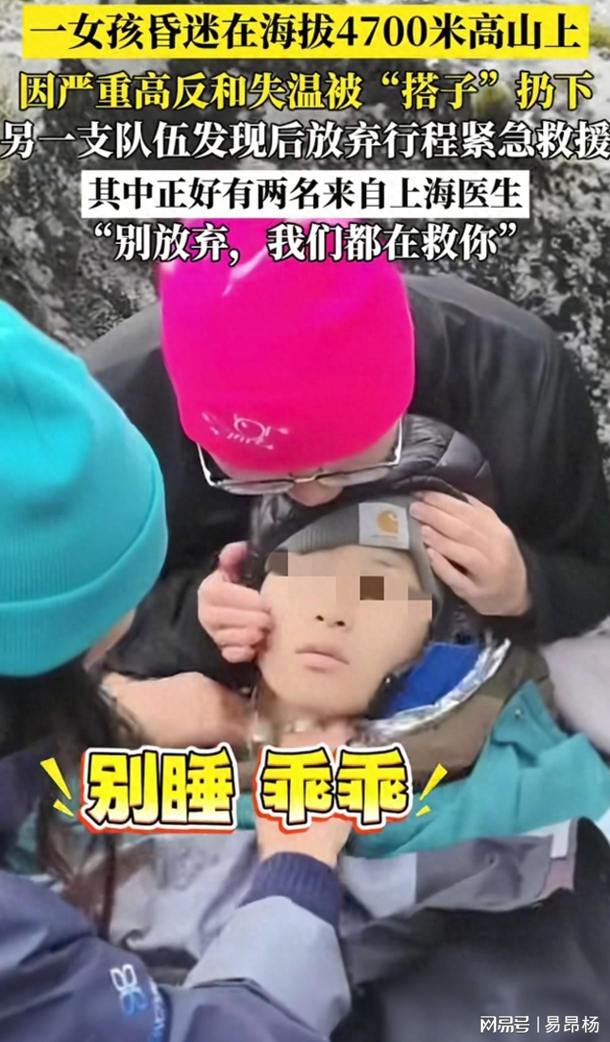 20岁女孩川西徒步高反失温后续：或成植物人，母亲筹款遭质疑