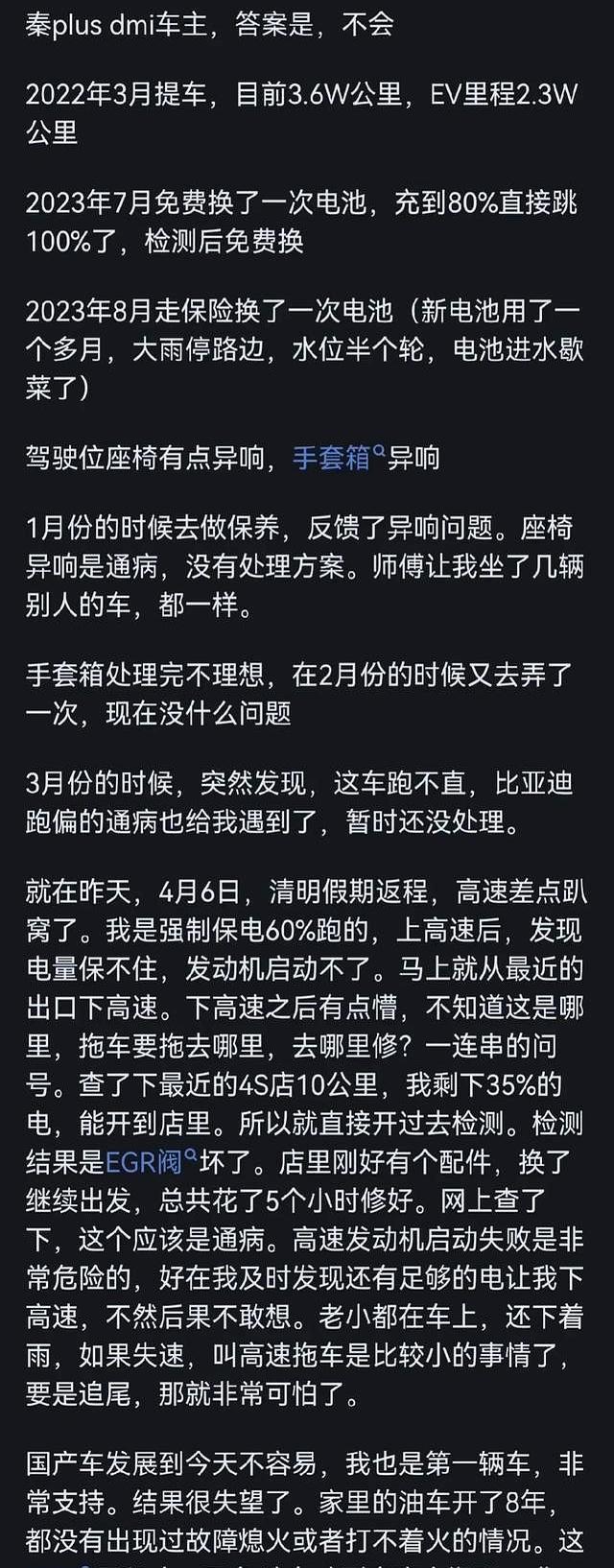 比亚迪车主二次换车选择：真实用户口碑大揭秘