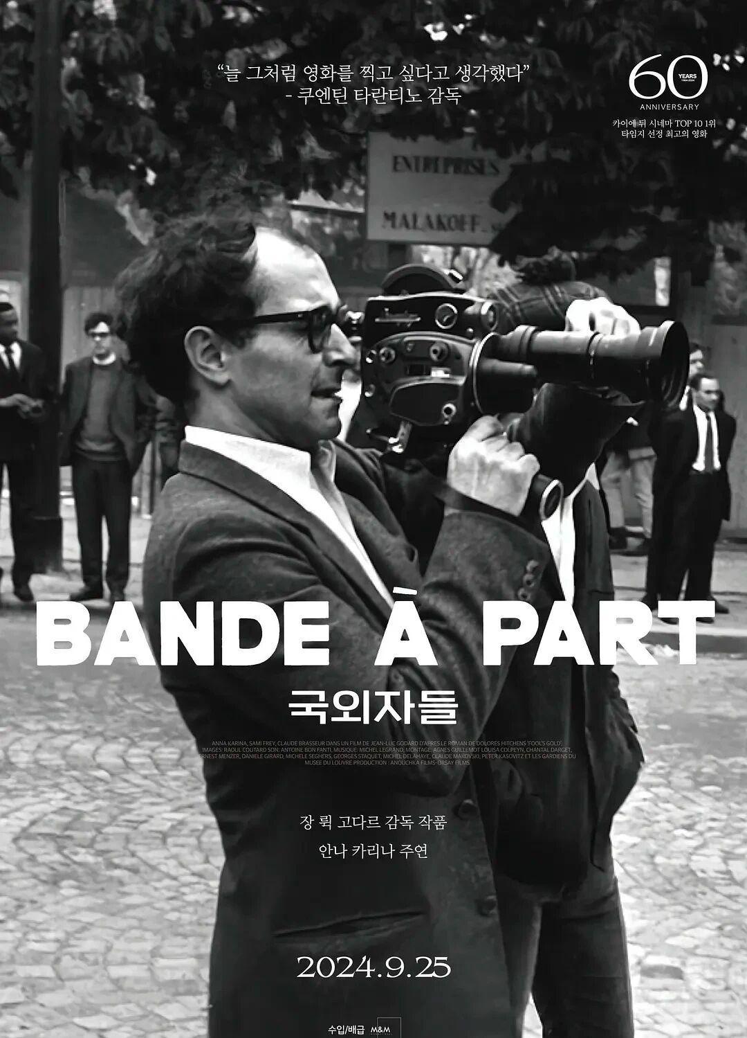 高蒙经典再现：戈达尔《法外之徒》数字修复版苏州首映