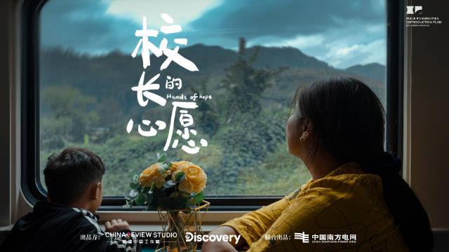 纪录片《校长的心愿》首播：中老听障教育者共筑梦想之桥