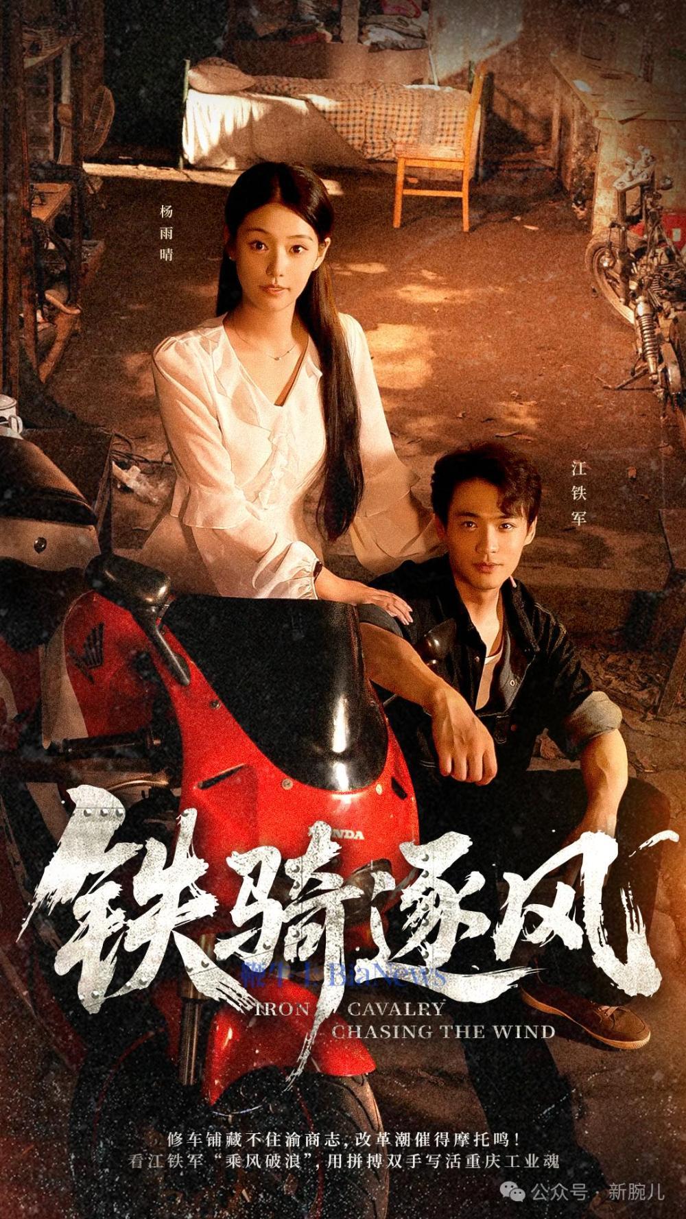 铁骑逐风剧照