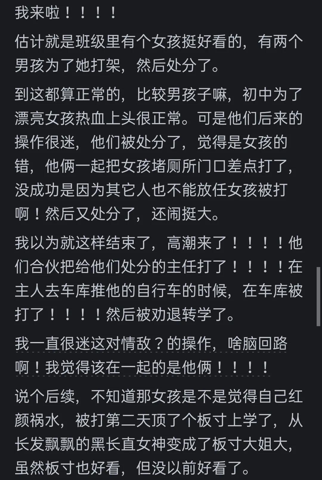 初中那些轰动全校的往事：师生冲突、情感纠葛与青春荒唐事