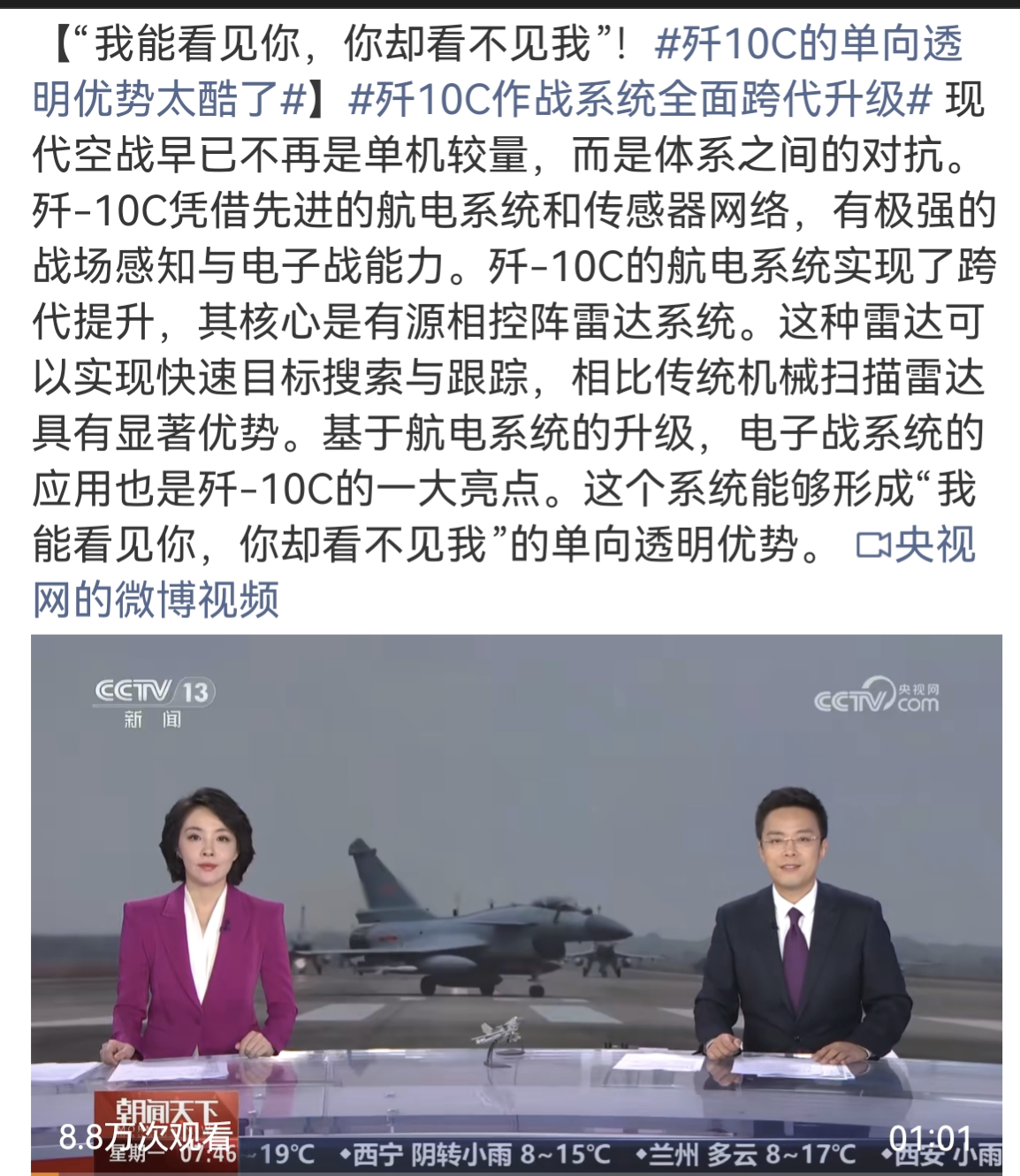 中国歼10C隐身技术突破：美军雷达探测失效引全球关注