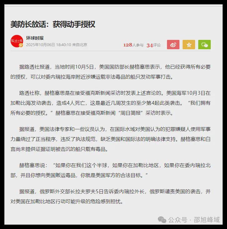 美国防长宣布获授权打击委内瑞拉海岸非法船只