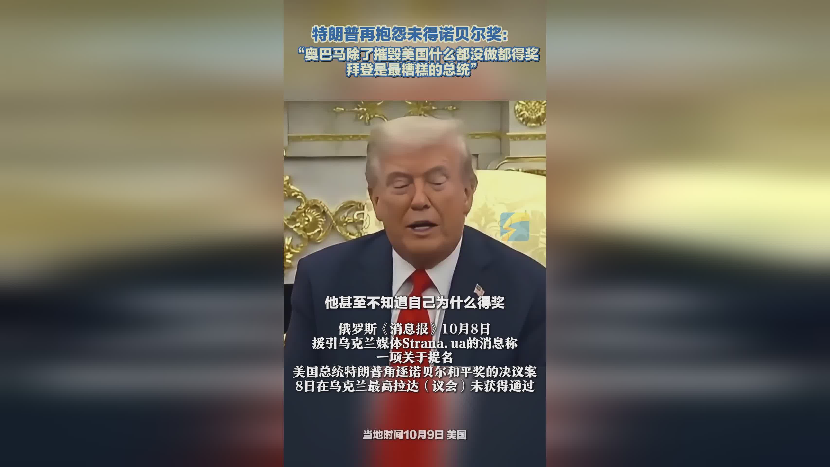 特朗普再发声：奥巴马得奖不公，拜登被指最差总统