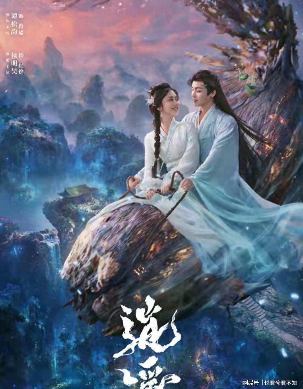 谭松韵侯明昊《逍遥》将播：误闯禁地唤醒妖王，共解百年谜团