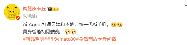 华为Mate80 重磅首秀，又一款新技术曝光！