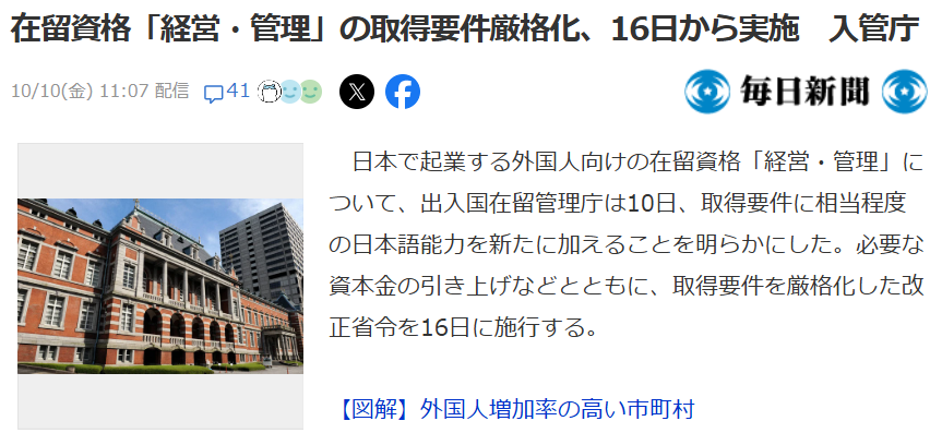 日本经营管理签证新规：三年内增资3000万日元，否则续签或受阻