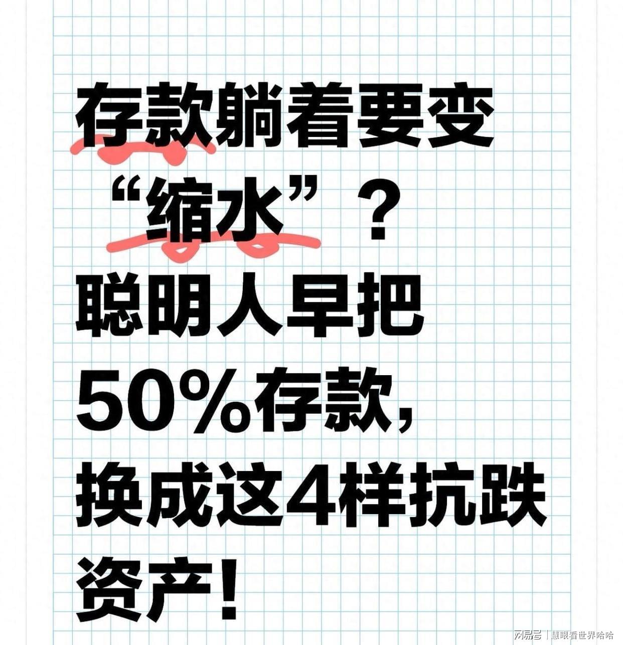 聪明人悄悄转移50%存款至这四类资产，背后原因太现实